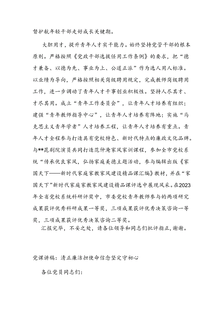 市委党校在2024年全市青年人才培育工作会议上的汇报发言.docx_第3页