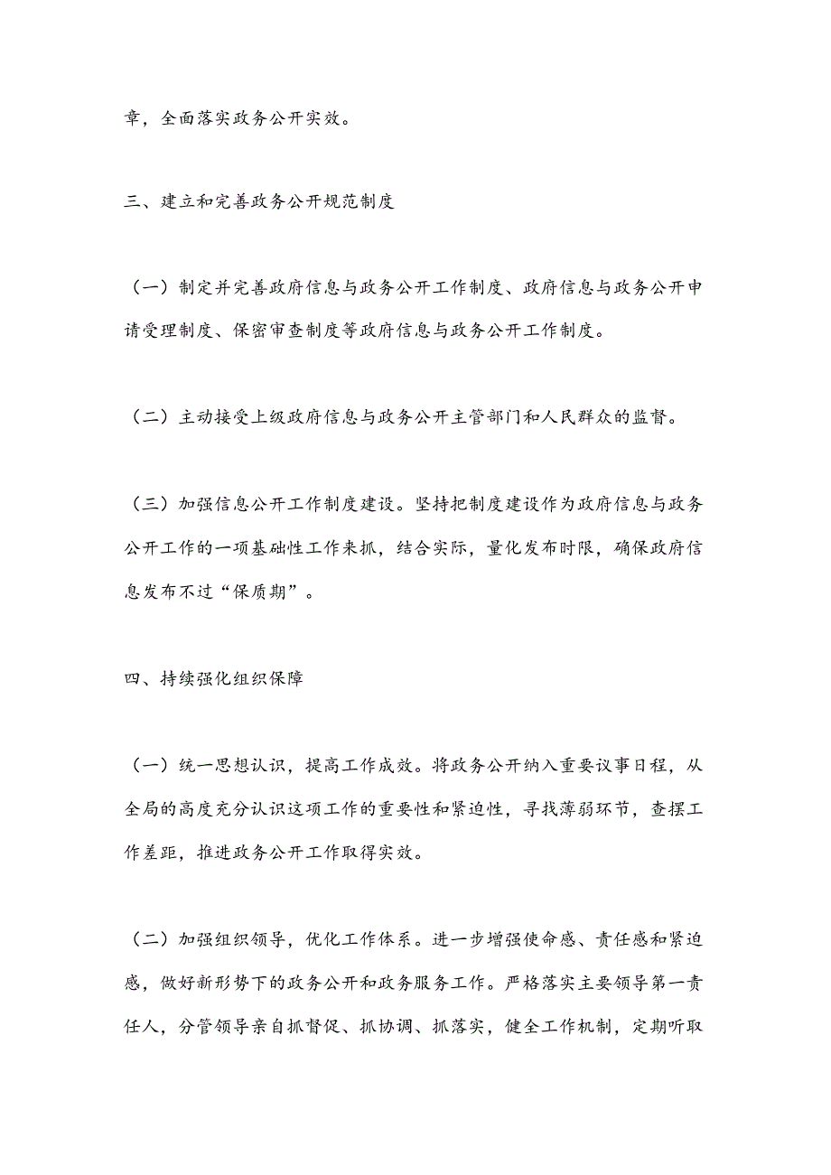 县城市管理综合行政执法局2024年政府信息与政务公开工作计划.docx_第2页