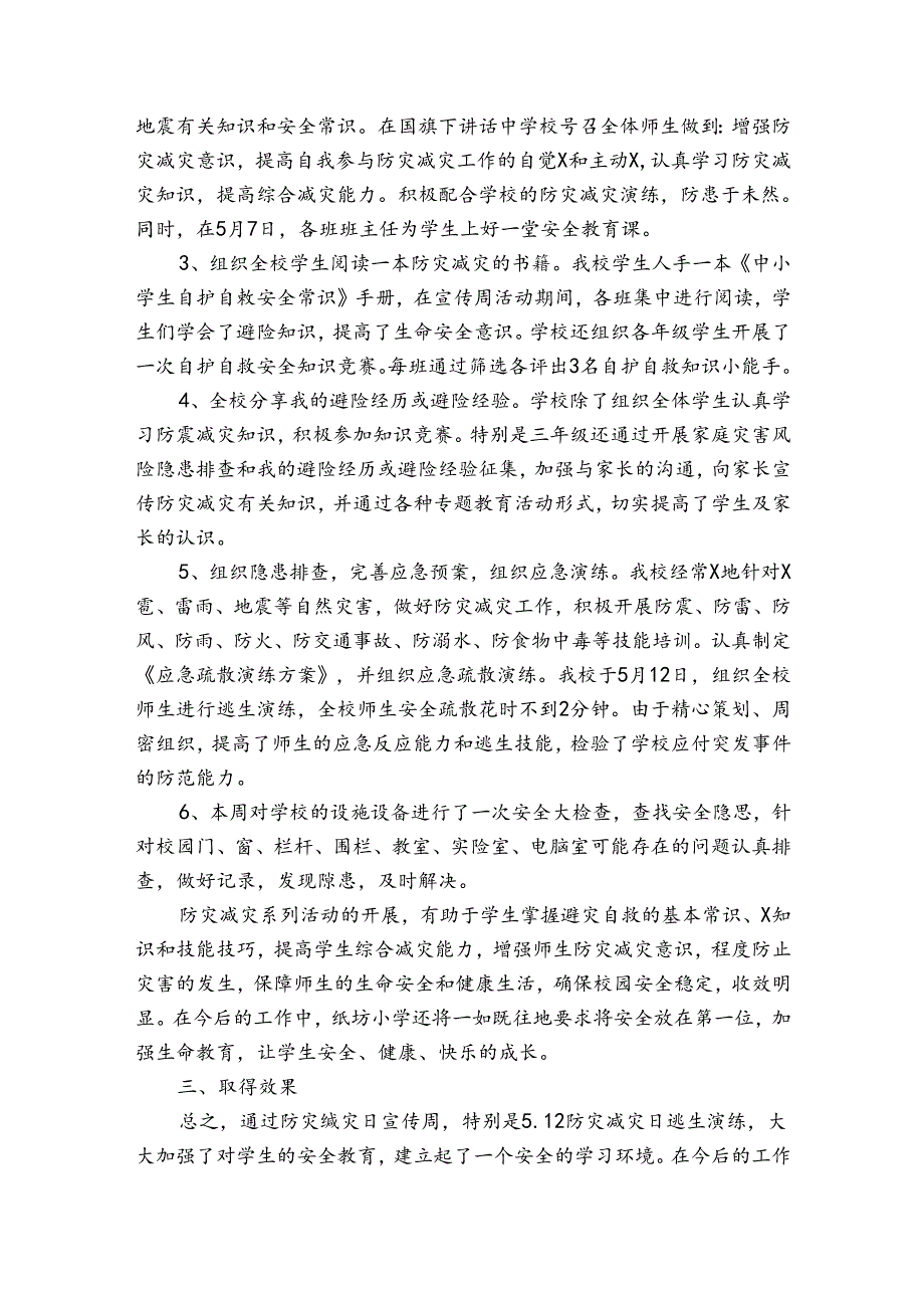 卫健委防灾减灾活动工作总结（31篇）.docx_第3页