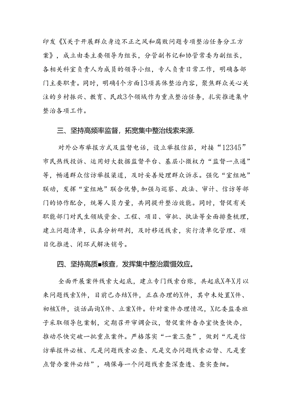 2024年群众身边不正之风和腐败问题集中整治工作阶段性工作汇报九篇.docx_第2页