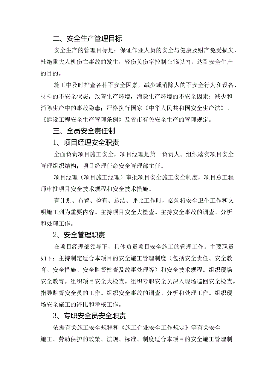 安全管理体系与措施.docx_第3页