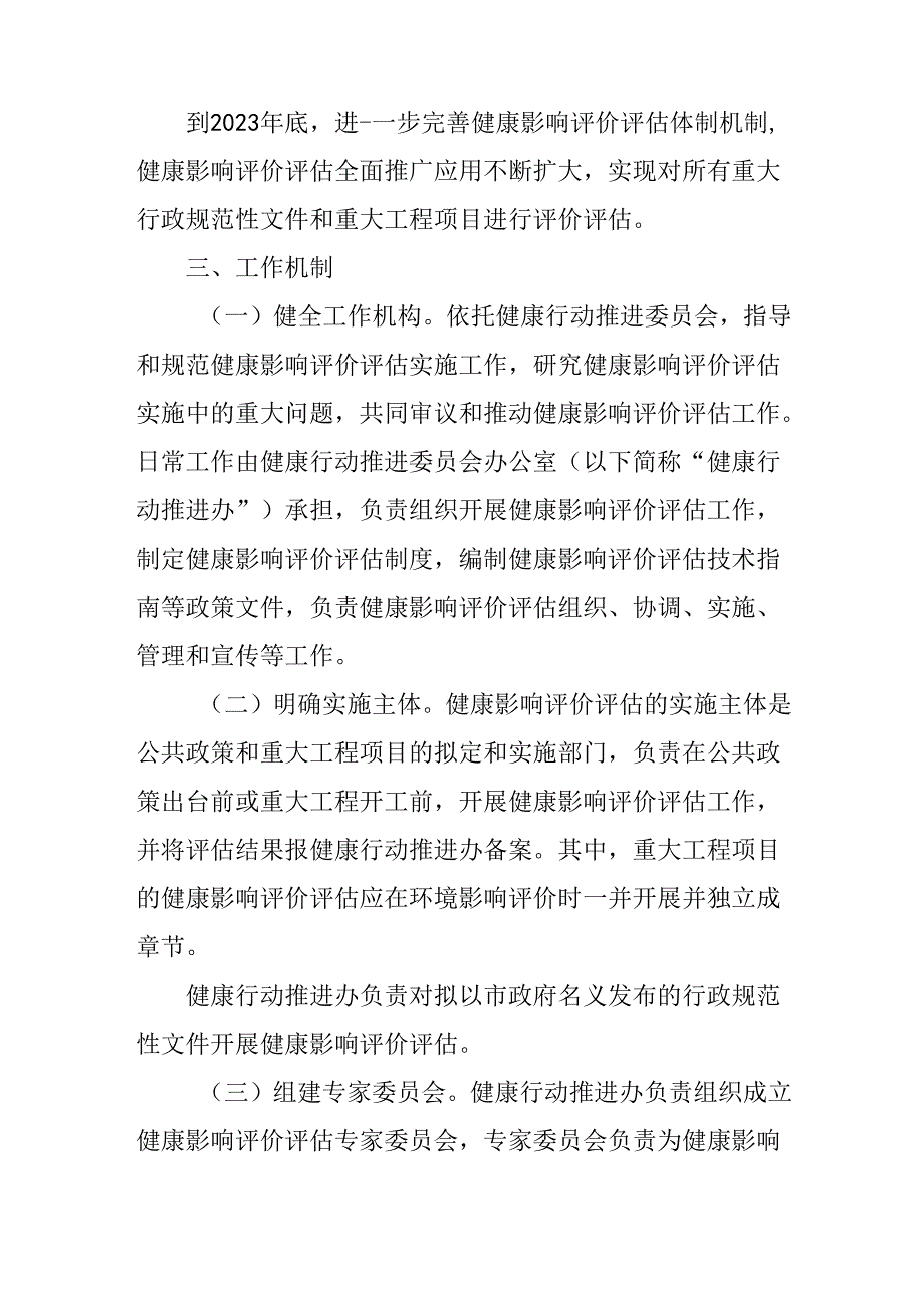 关于新时代健康影响评价评估试点工作方案.docx_第2页