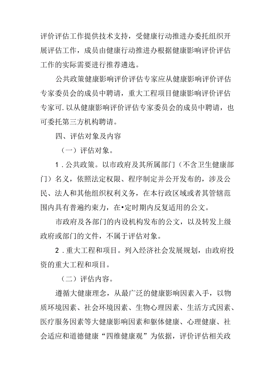 关于新时代健康影响评价评估试点工作方案.docx_第3页