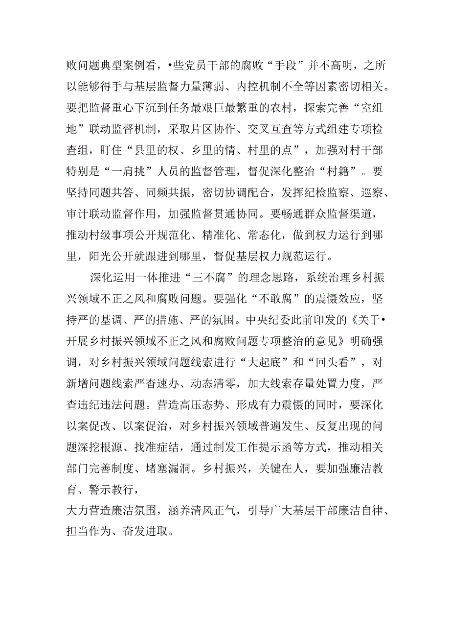 开展乡村振兴领域不正之风和腐败问题专项整治心得体会7篇供参考.docx_第3页