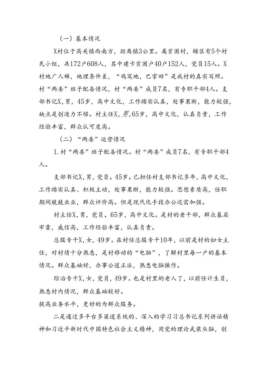 支部书记换届选举三年工作总结12篇（优选）.docx_第1页