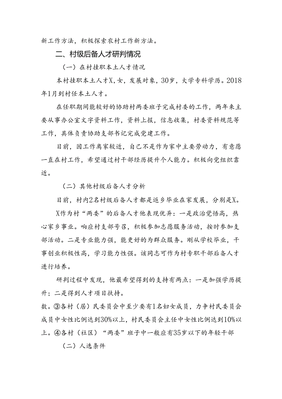 支部书记换届选举三年工作总结12篇（优选）.docx_第2页