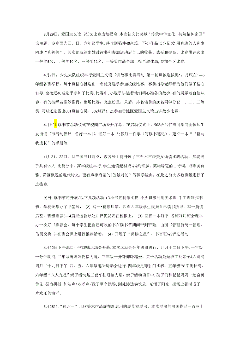 2024年校园艺术节活动总结15篇.docx_第3页