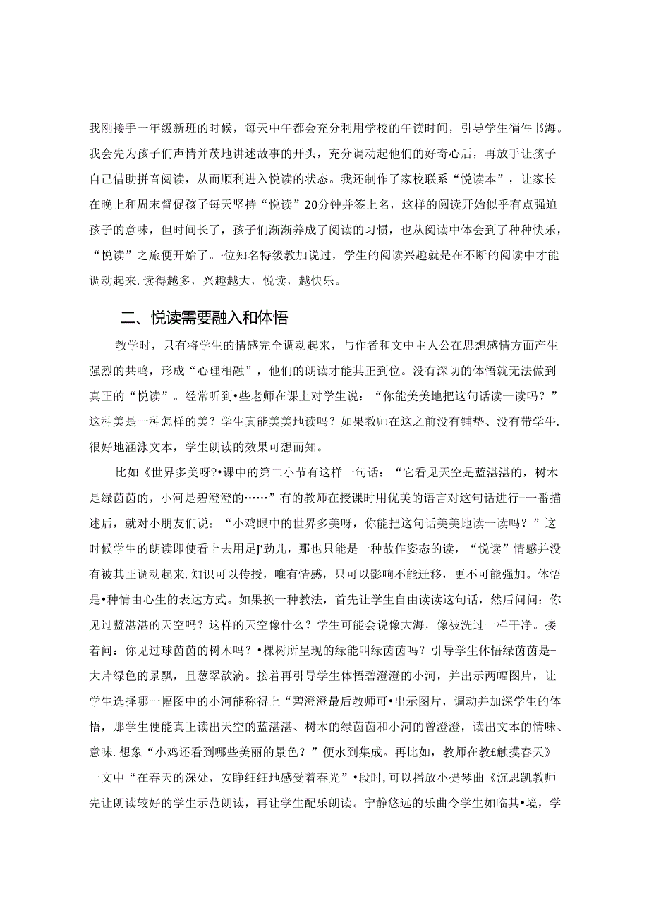 悦读愉悦心灵的快乐之旅 论文.docx_第2页