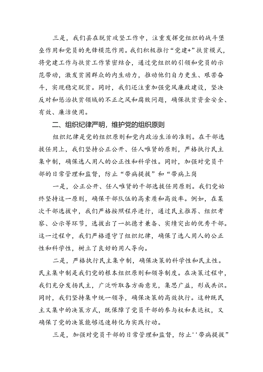 某县委常委关于“六大纪律”研讨发言材料（共12篇选择）.docx_第3页