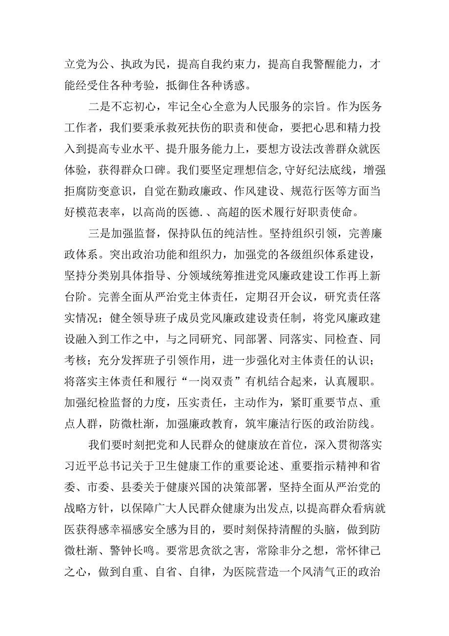 集中整治全国医药领域腐败问题心得体会范文12篇（精选版）.docx_第3页