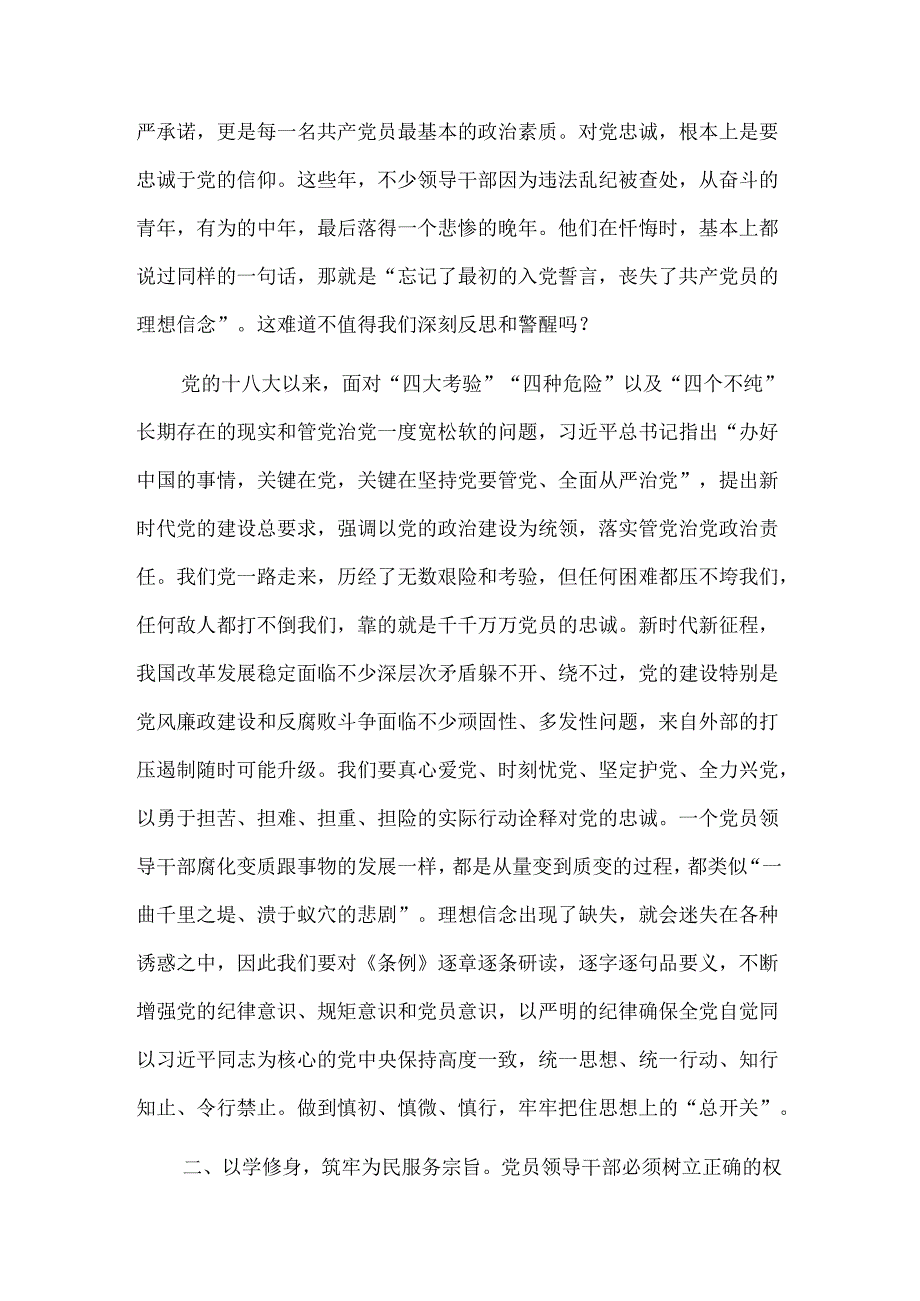 国有企业党纪学习教育专题党课讲稿2篇..docx_第2页