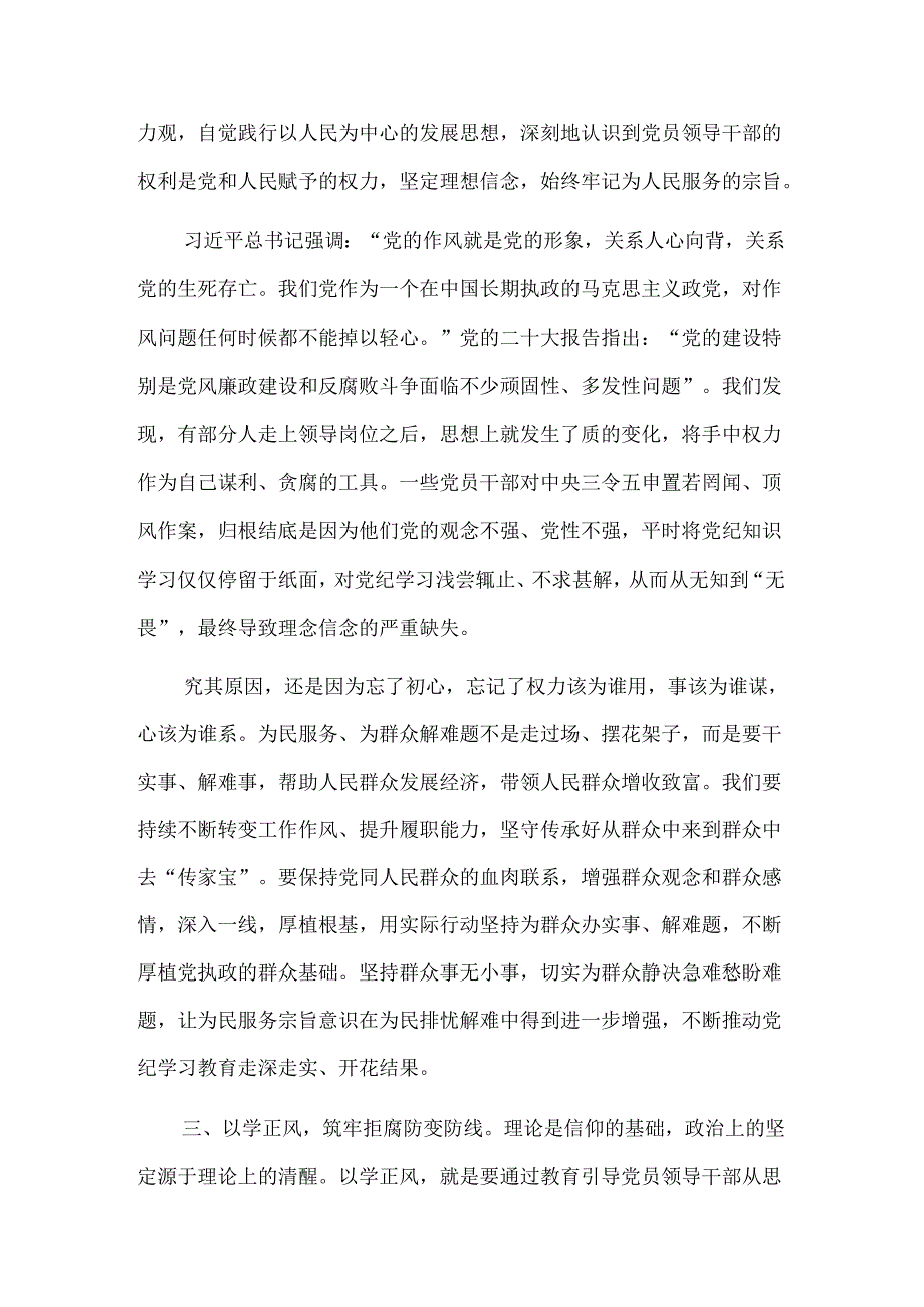 国有企业党纪学习教育专题党课讲稿2篇..docx_第3页