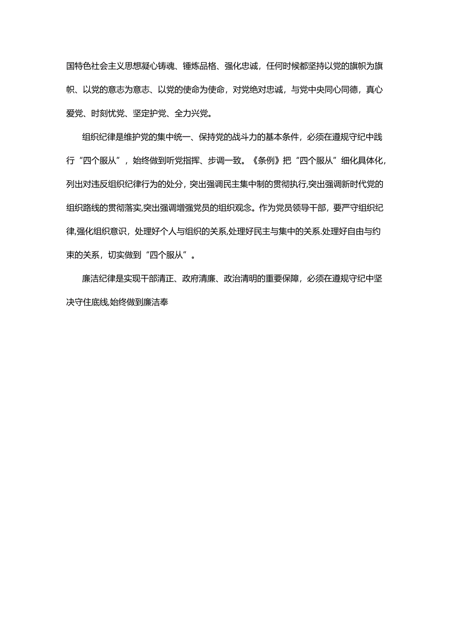 2024党纪学习教育读书班研讨交流发言稿.docx_第2页