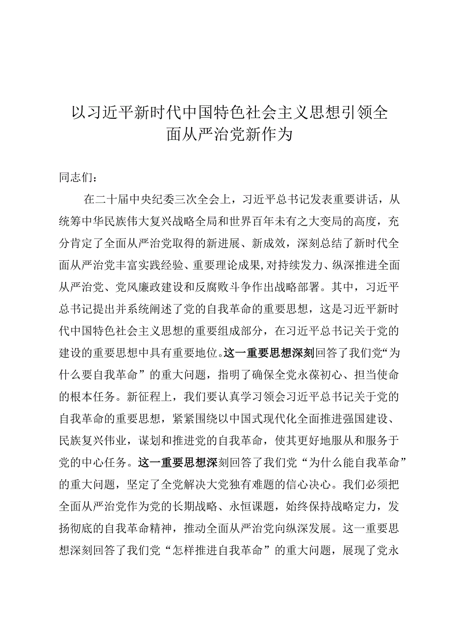 全面从严治党研讨发言.docx_第1页