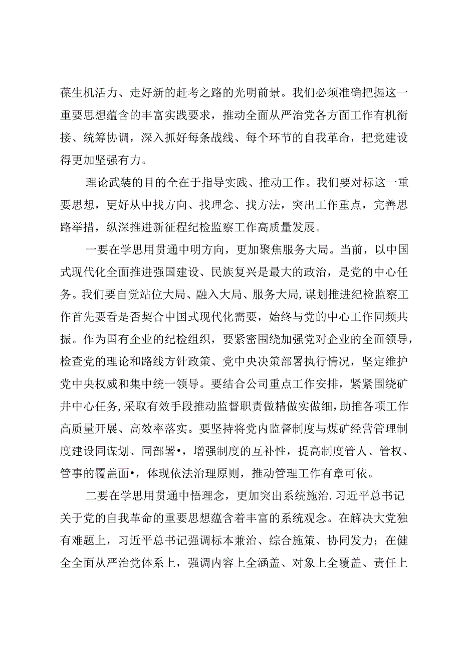 全面从严治党研讨发言.docx_第2页