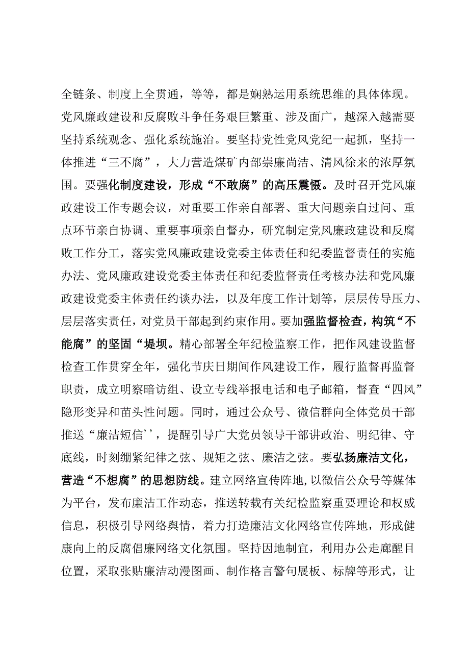 全面从严治党研讨发言.docx_第3页