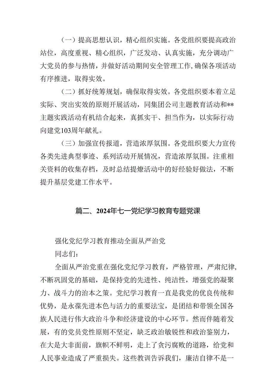 党委党总支2024年迎七一活动方案（共18篇）.docx_第3页