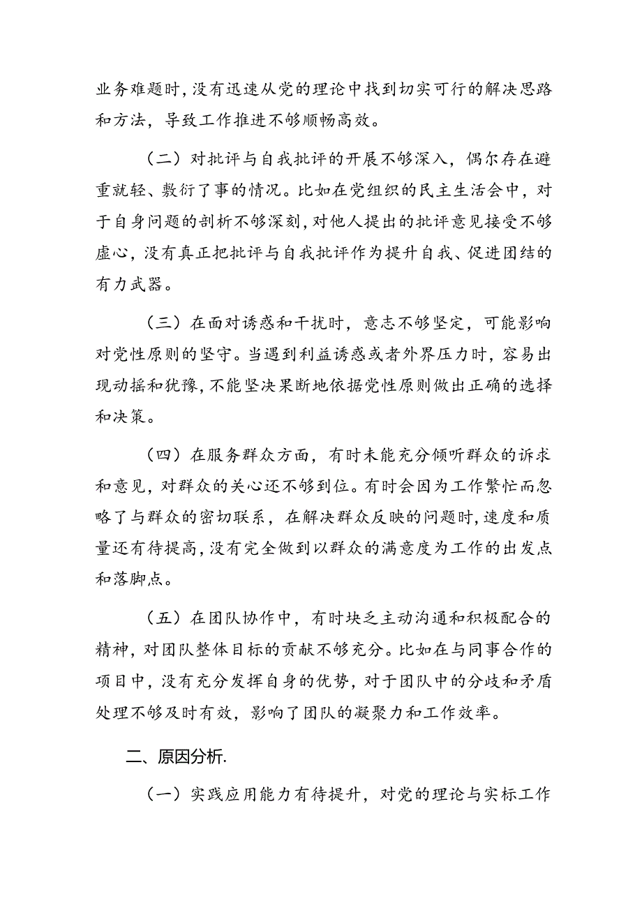 2024年度组织纪律、廉洁纪律等“六大纪律”个人党性分析发言提纲共八篇.docx_第2页