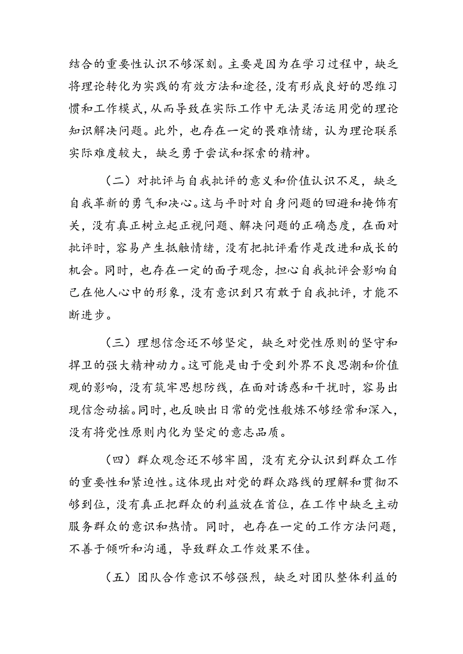 2024年度组织纪律、廉洁纪律等“六大纪律”个人党性分析发言提纲共八篇.docx_第3页