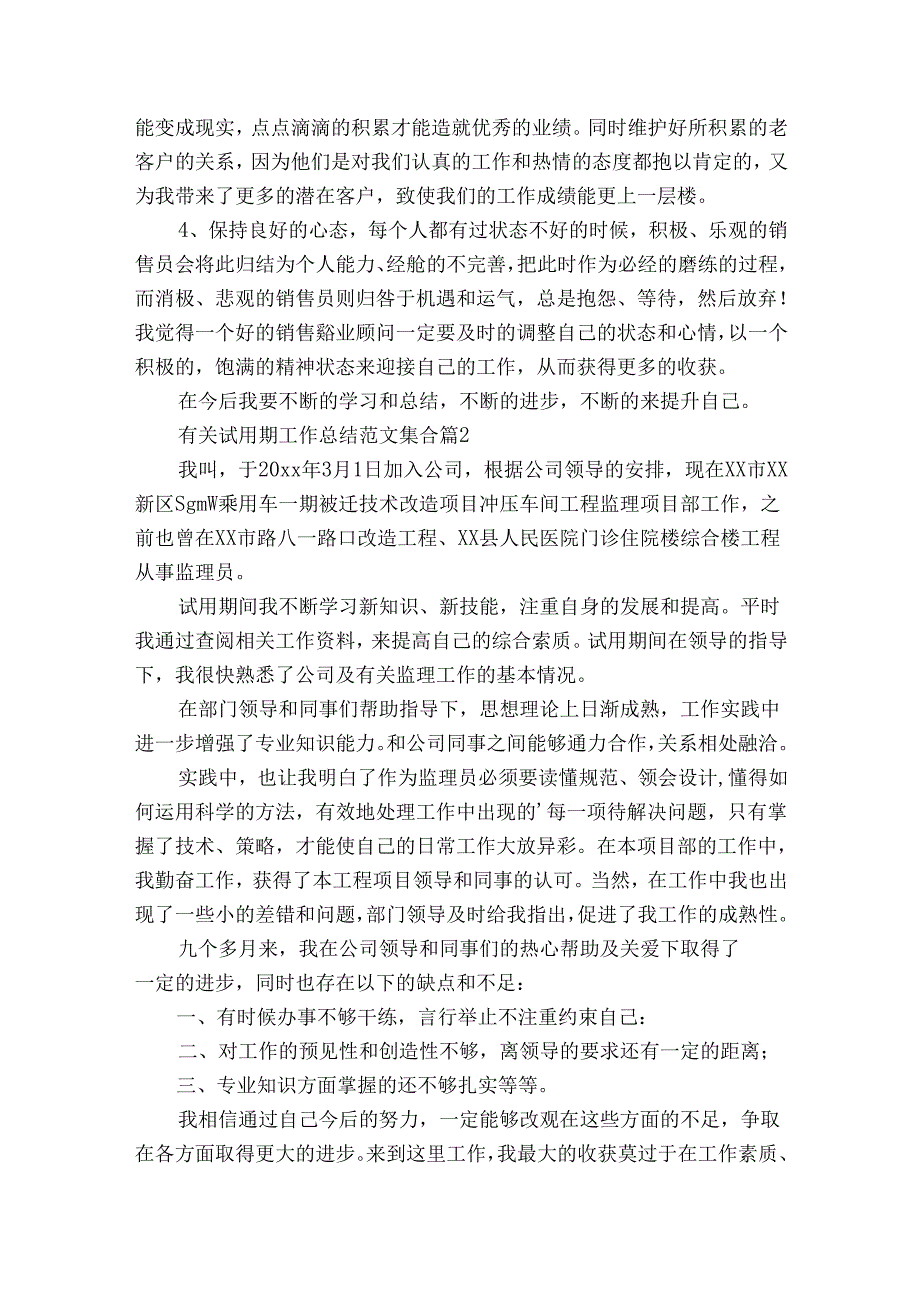 有关试用期工作总结范文集合（32篇）.docx_第2页