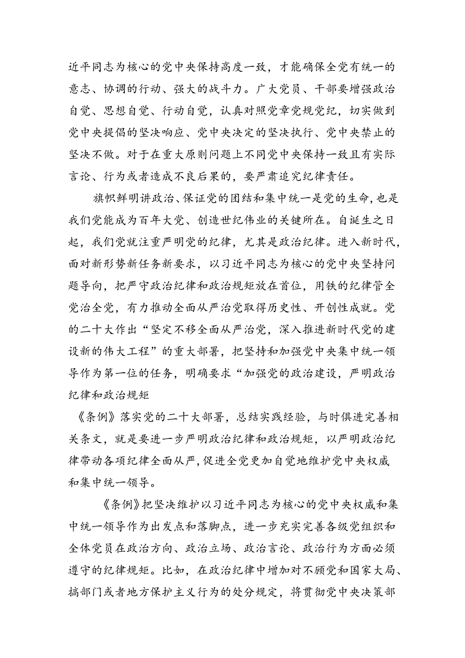 研读《中国共产党纪律处分条例》心得体会8篇（精选版）.docx_第3页