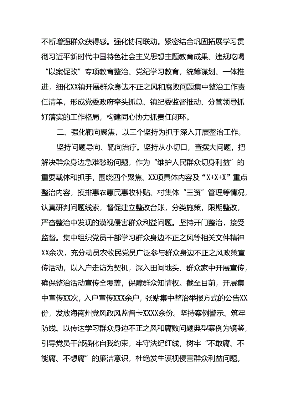 关于开展群众身边不正之风和腐败问题集中整治行动的情况报告五篇.docx_第2页