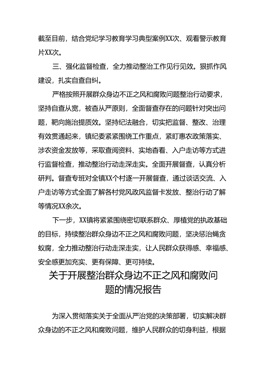 关于开展群众身边不正之风和腐败问题集中整治行动的情况报告五篇.docx_第3页