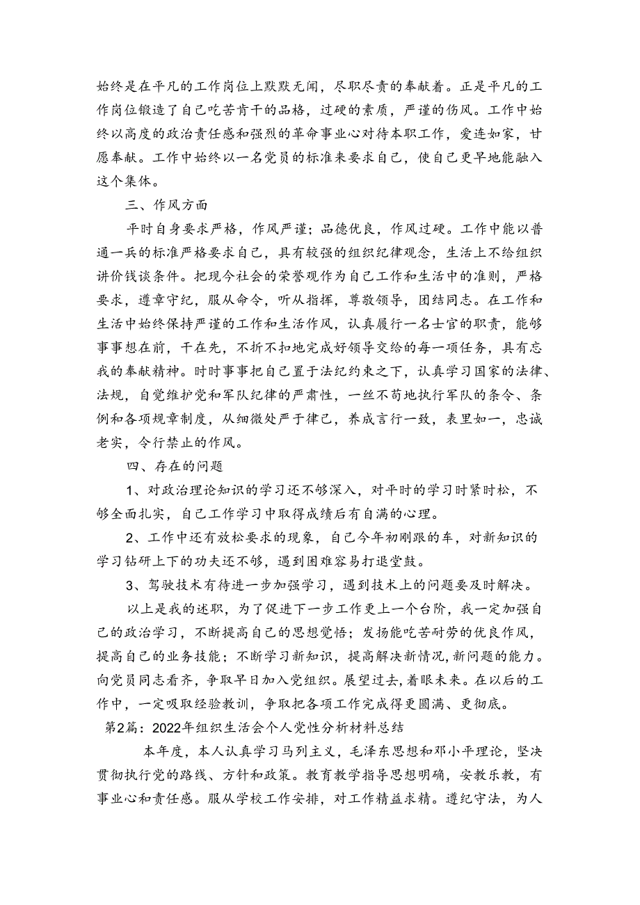 2023年组织生活会个人党性分析材料总结范文(通用3篇)_1.docx_第2页