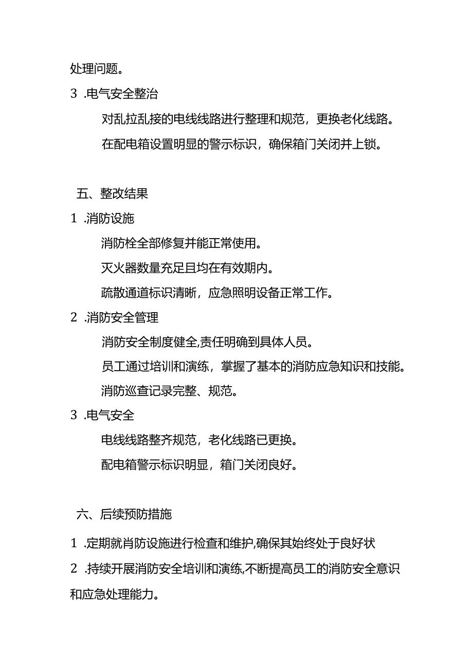 公司消防安全生产整改报告模板.docx_第3页