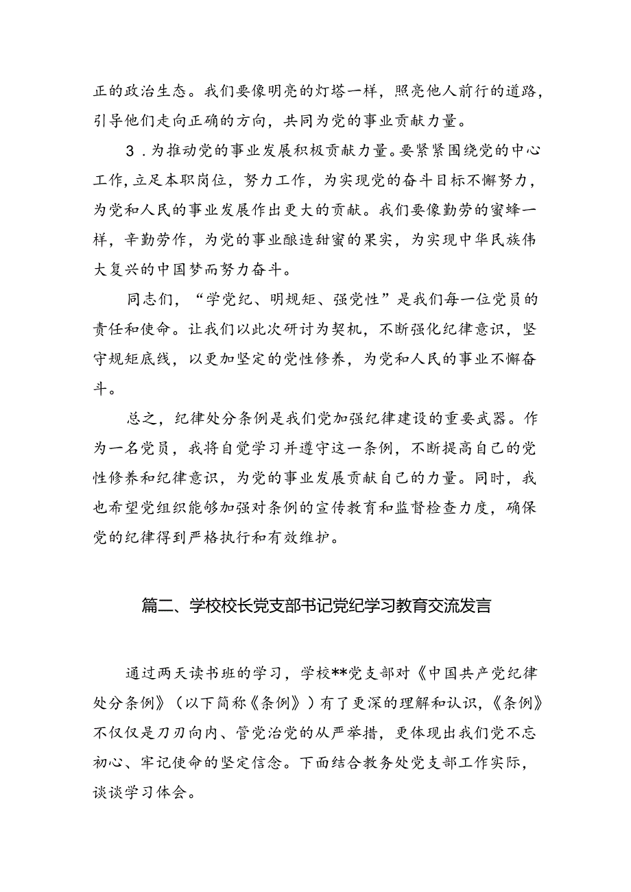 （11篇）【党纪学习】党纪学习心得体会（最新版）.docx_第3页