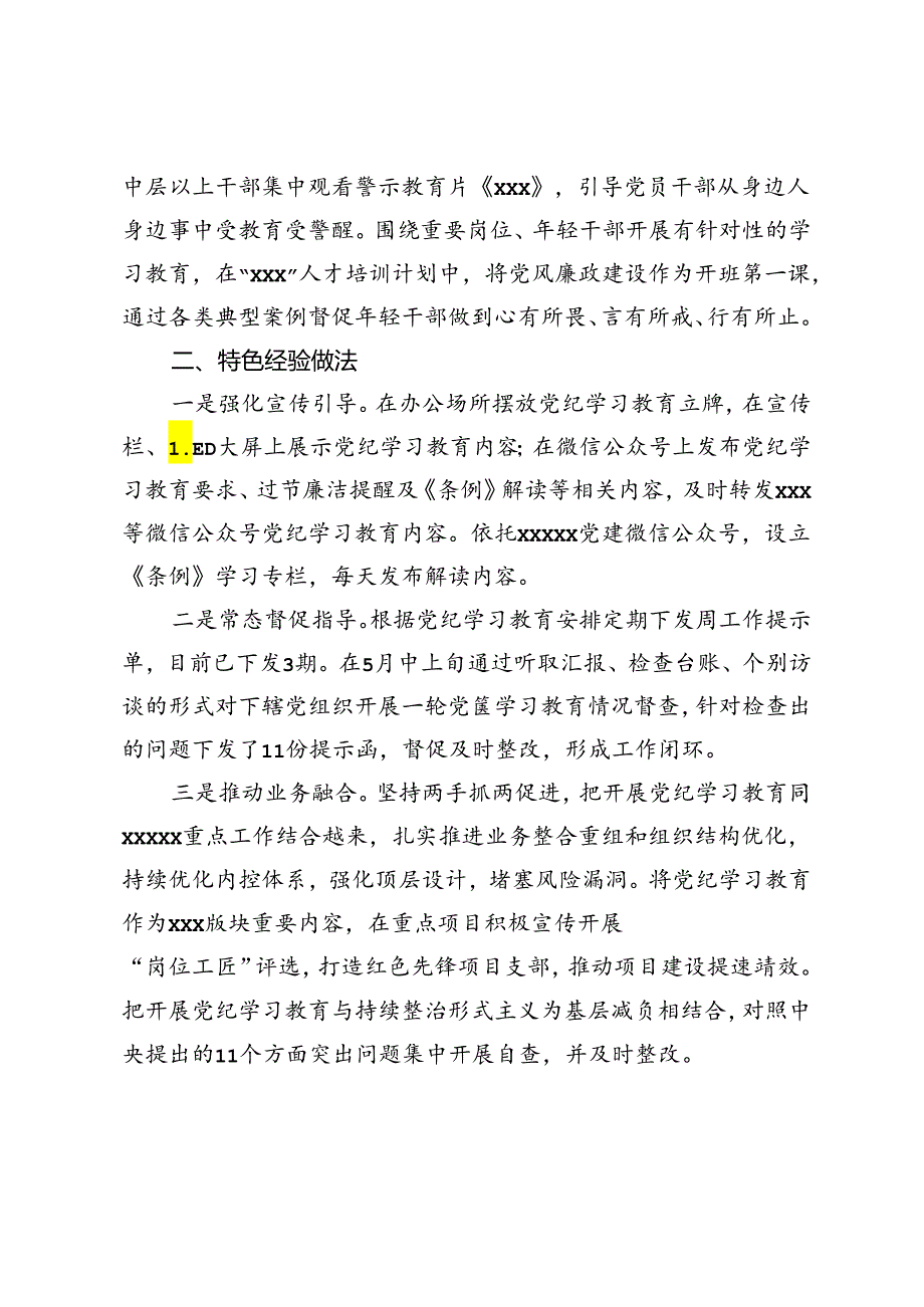 党纪学习教育汇报材料.docx_第2页