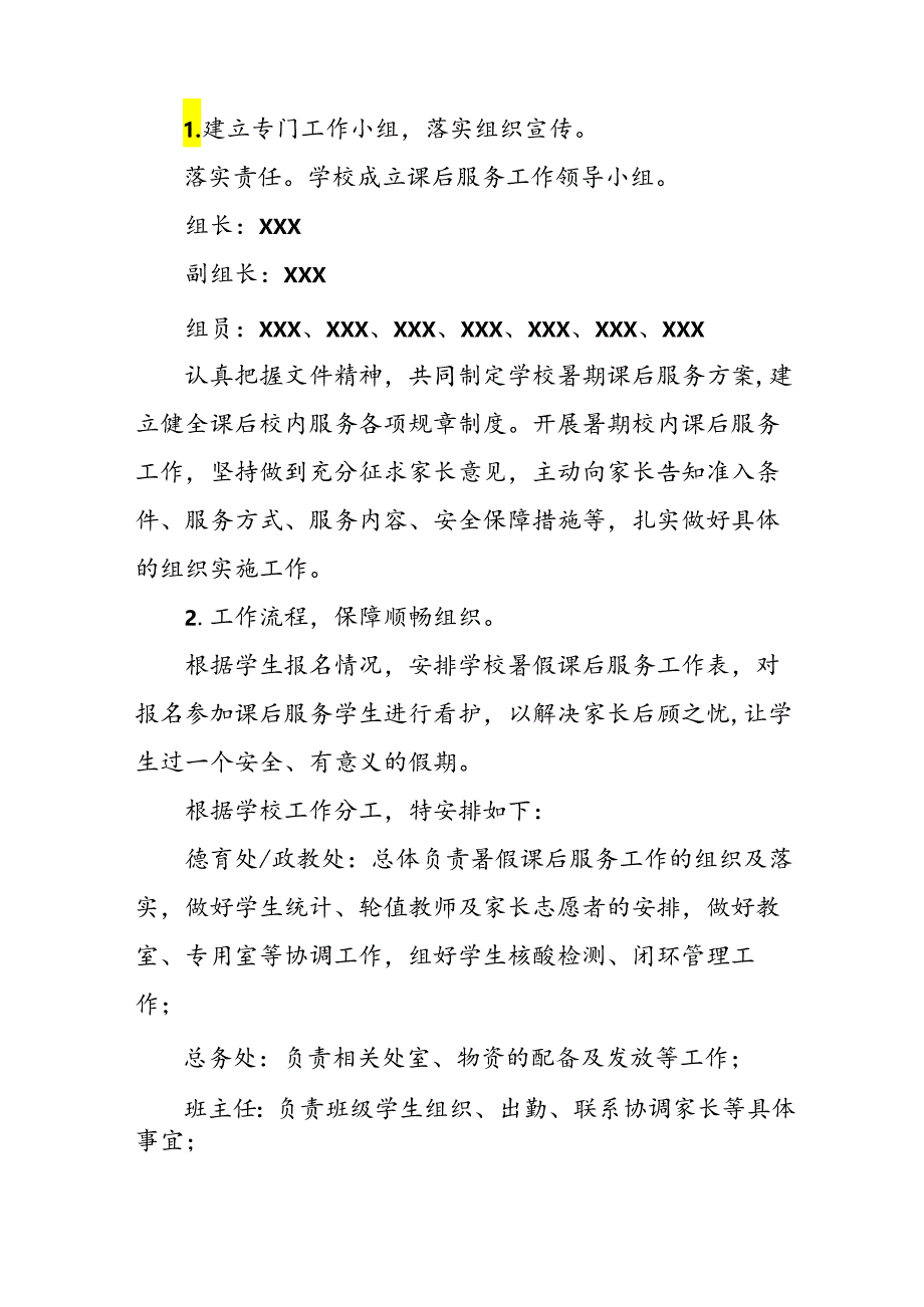 2024年中小学《暑期托管》工作实施方案.docx_第3页