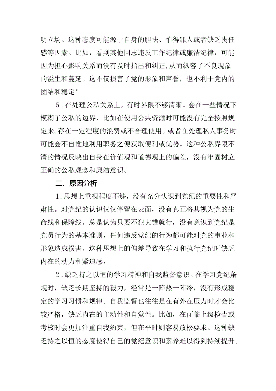 2024党纪学习教育专题组织（民主）生活会对照“六大纪律”检视剖析材料对照检查材料（共6篇）.docx_第3页