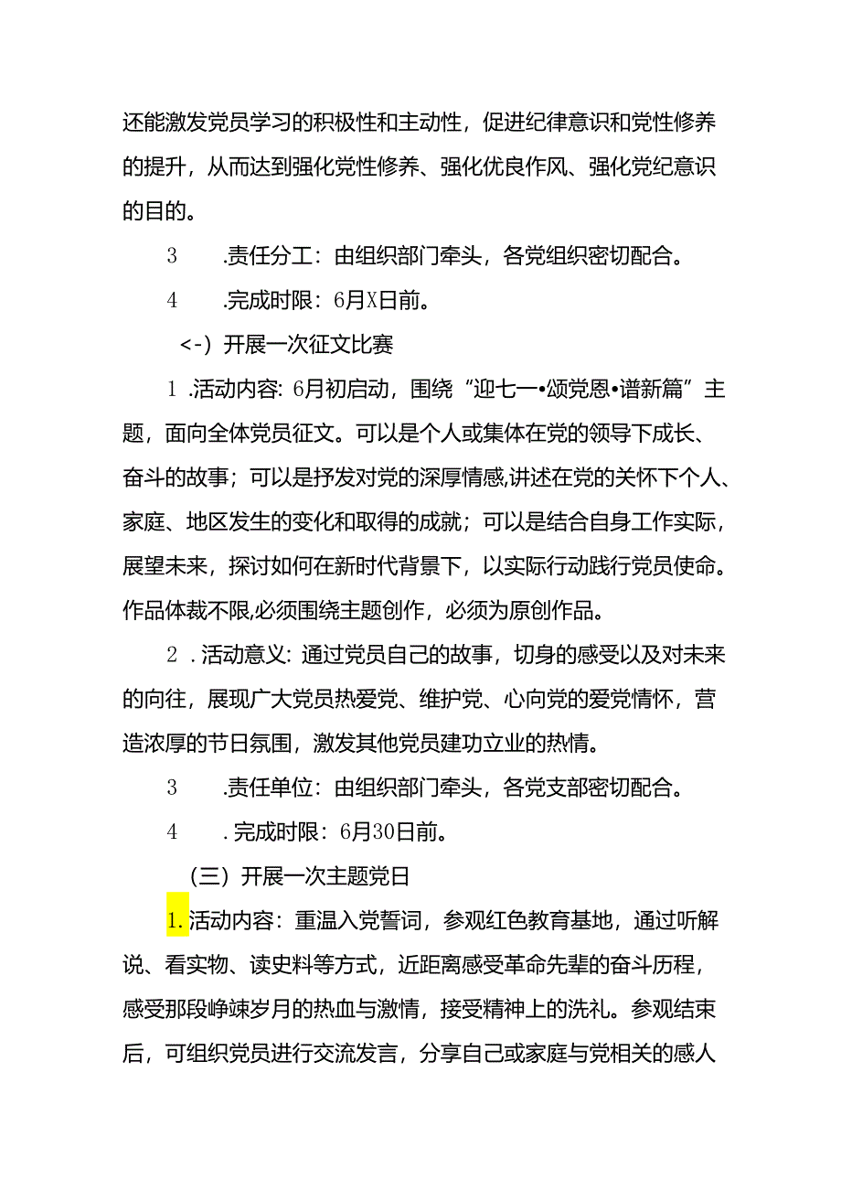 2024年开展迎七一主题党日活动实施方案 合计10份.docx_第2页