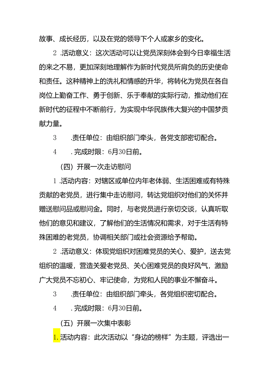 2024年开展迎七一主题党日活动实施方案 合计10份.docx_第3页