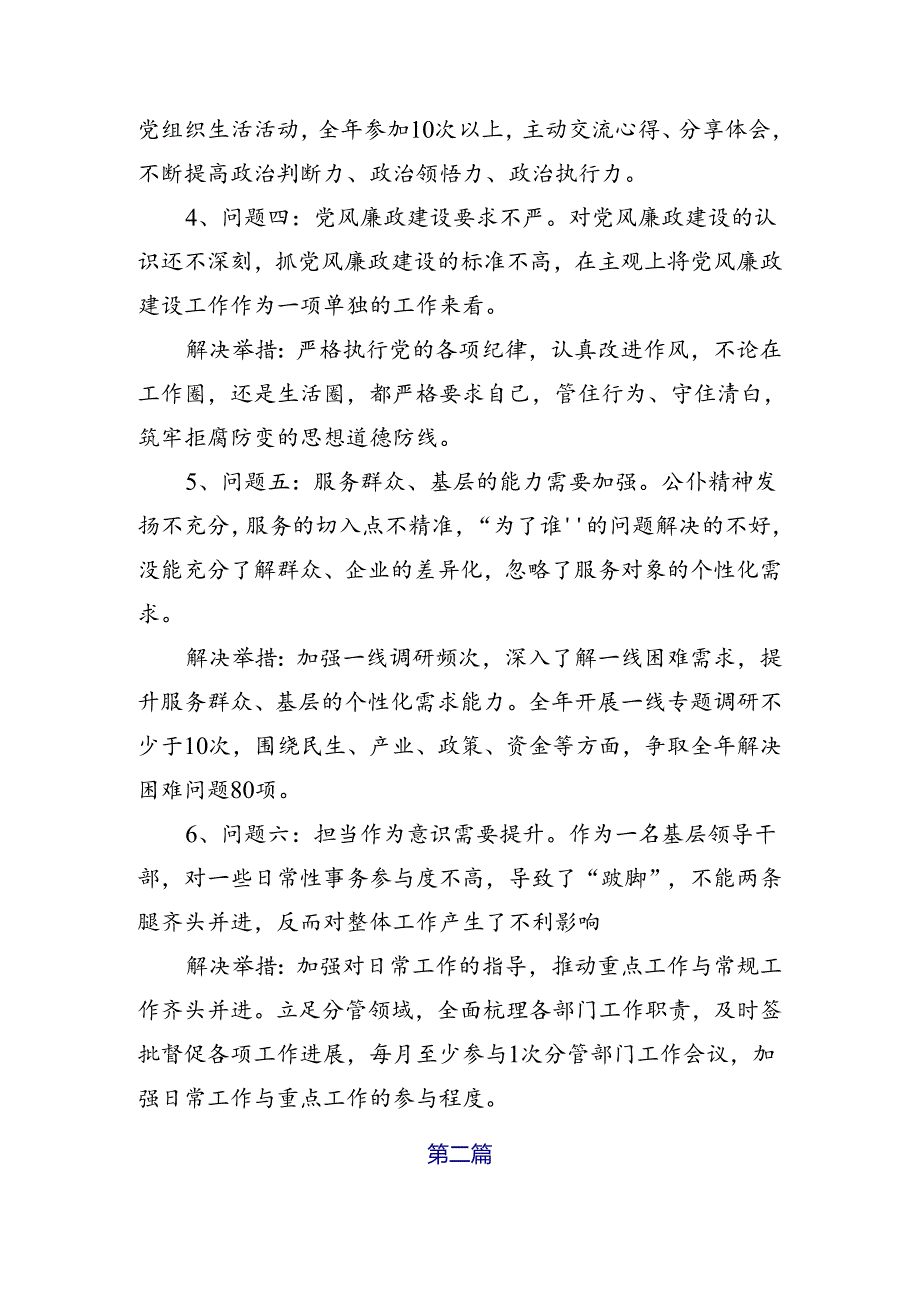 （七篇）2024年党规党纪学习教育对照检查剖析发言提纲.docx_第2页