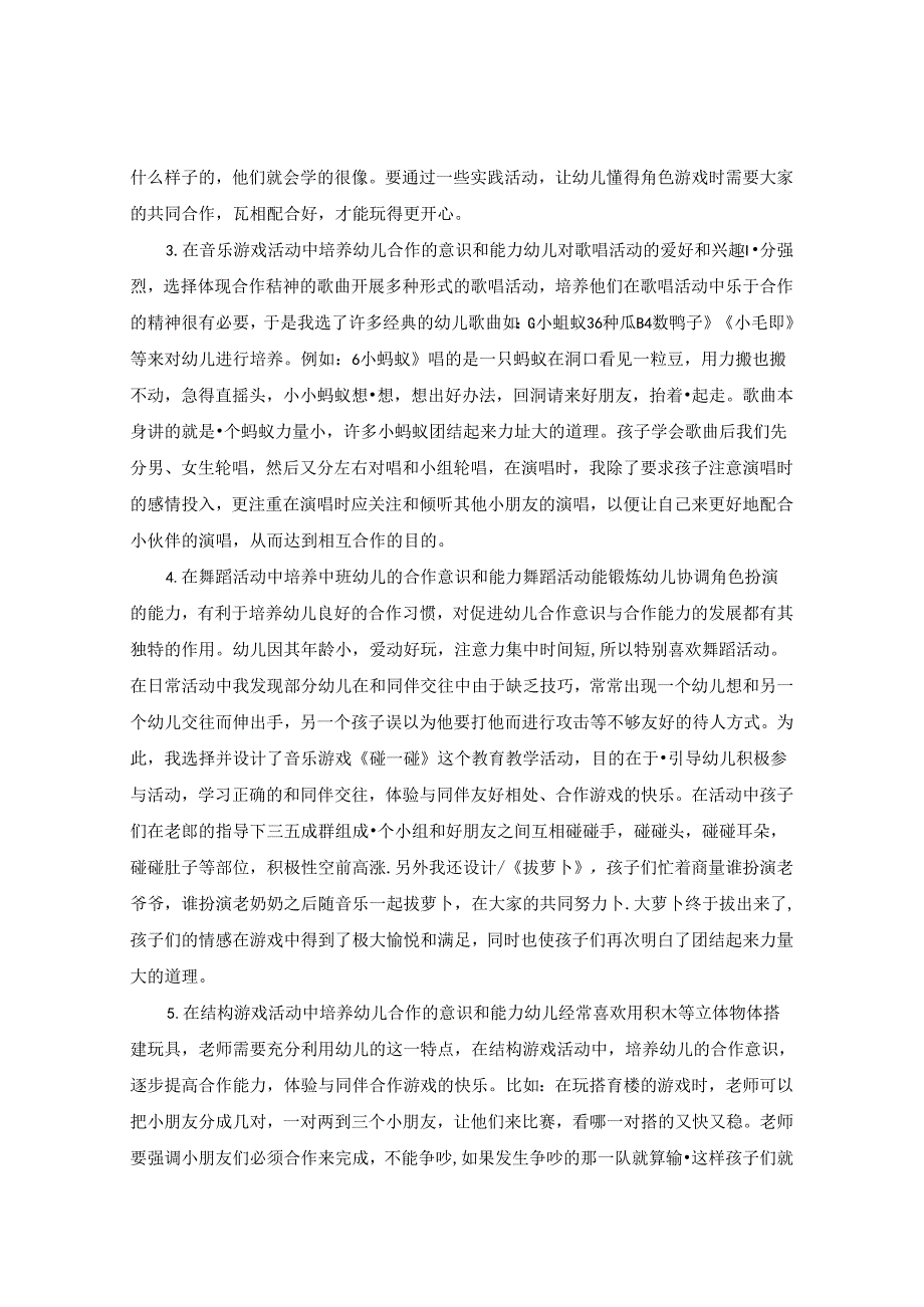 浅谈如何培养幼儿游戏时同伴间合作精神 论文.docx_第3页