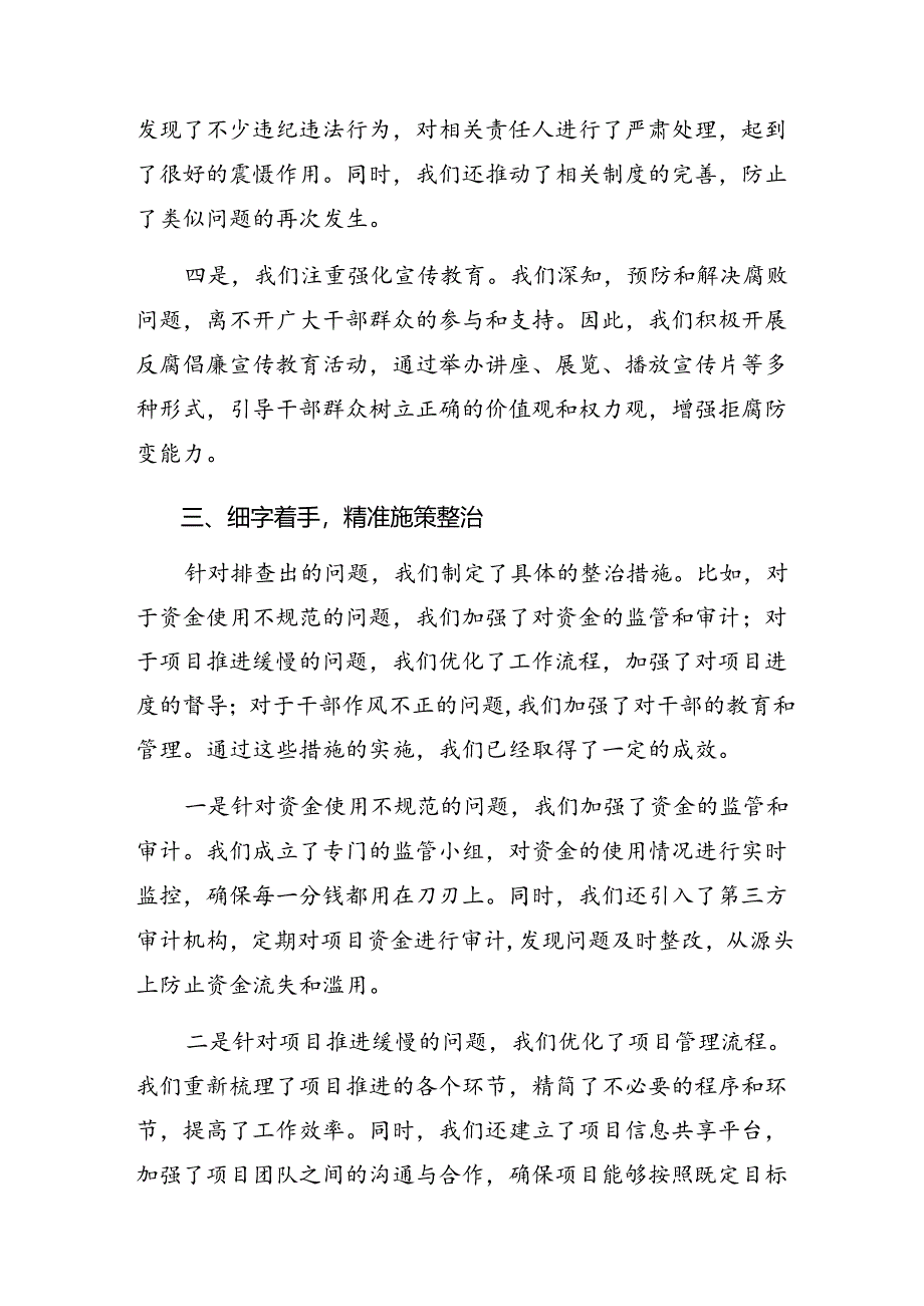 共七篇关于开展学习2024年度整治群众身边腐败和不正之风重要论述的发言材料.docx_第3页