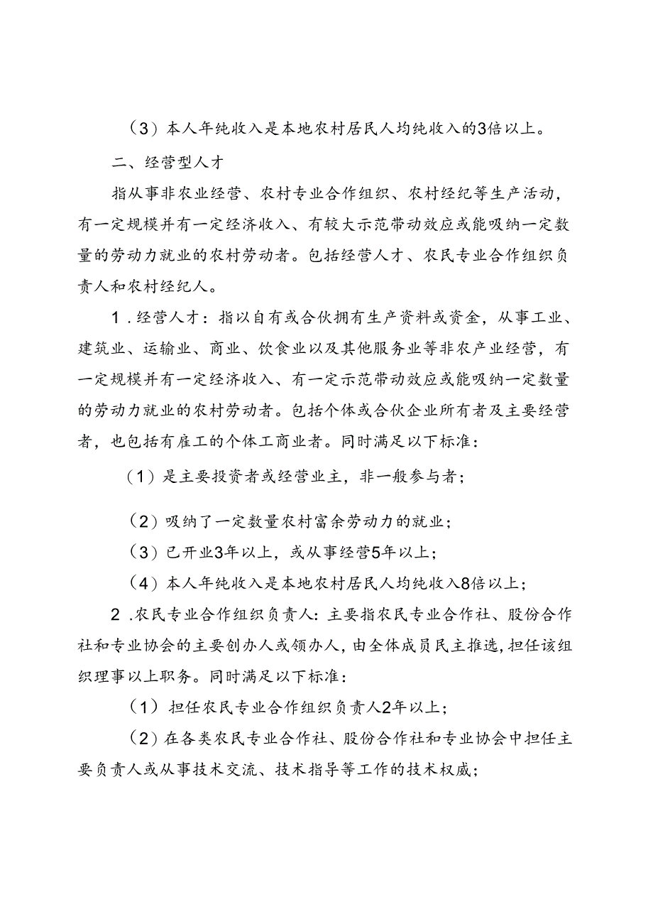 农村实用人才分类.docx_第3页