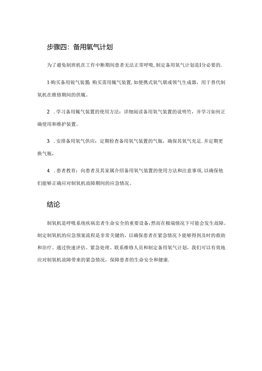 制氧机应急预案流程.docx_第3页