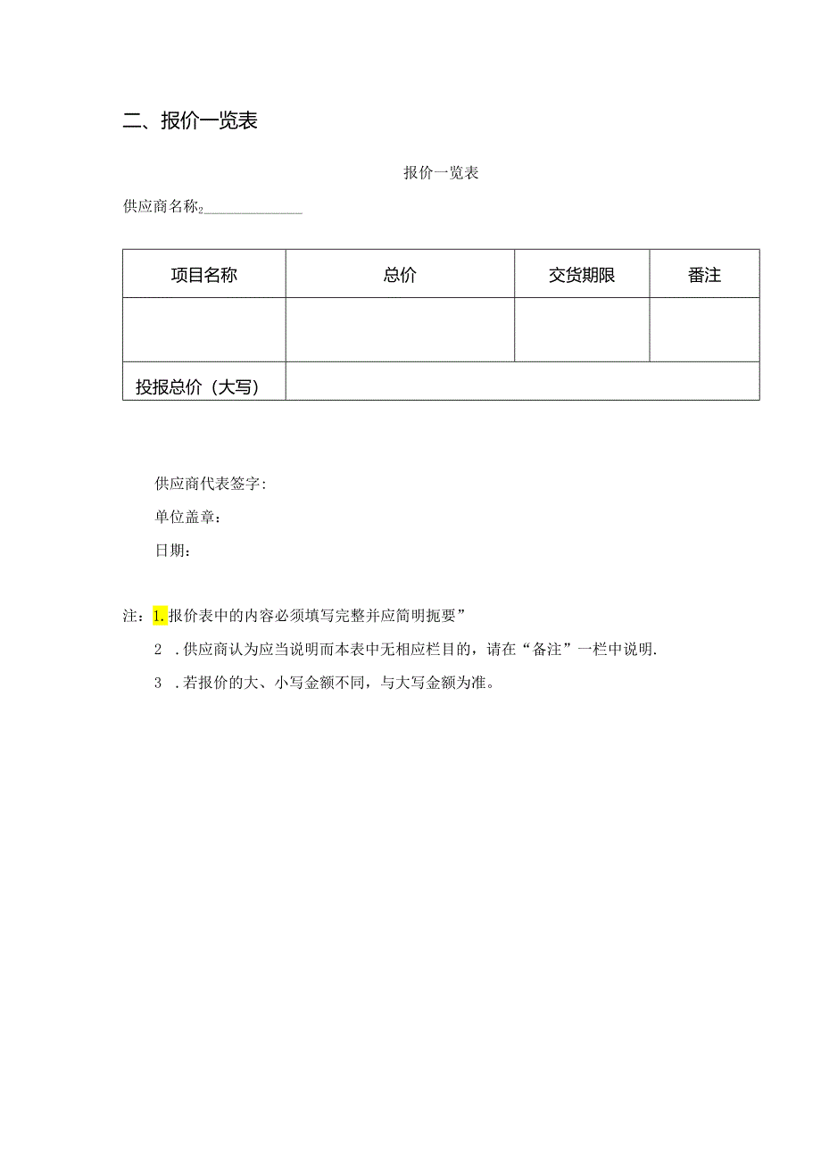 XX大学咨询论证文件（2024年）.docx_第2页