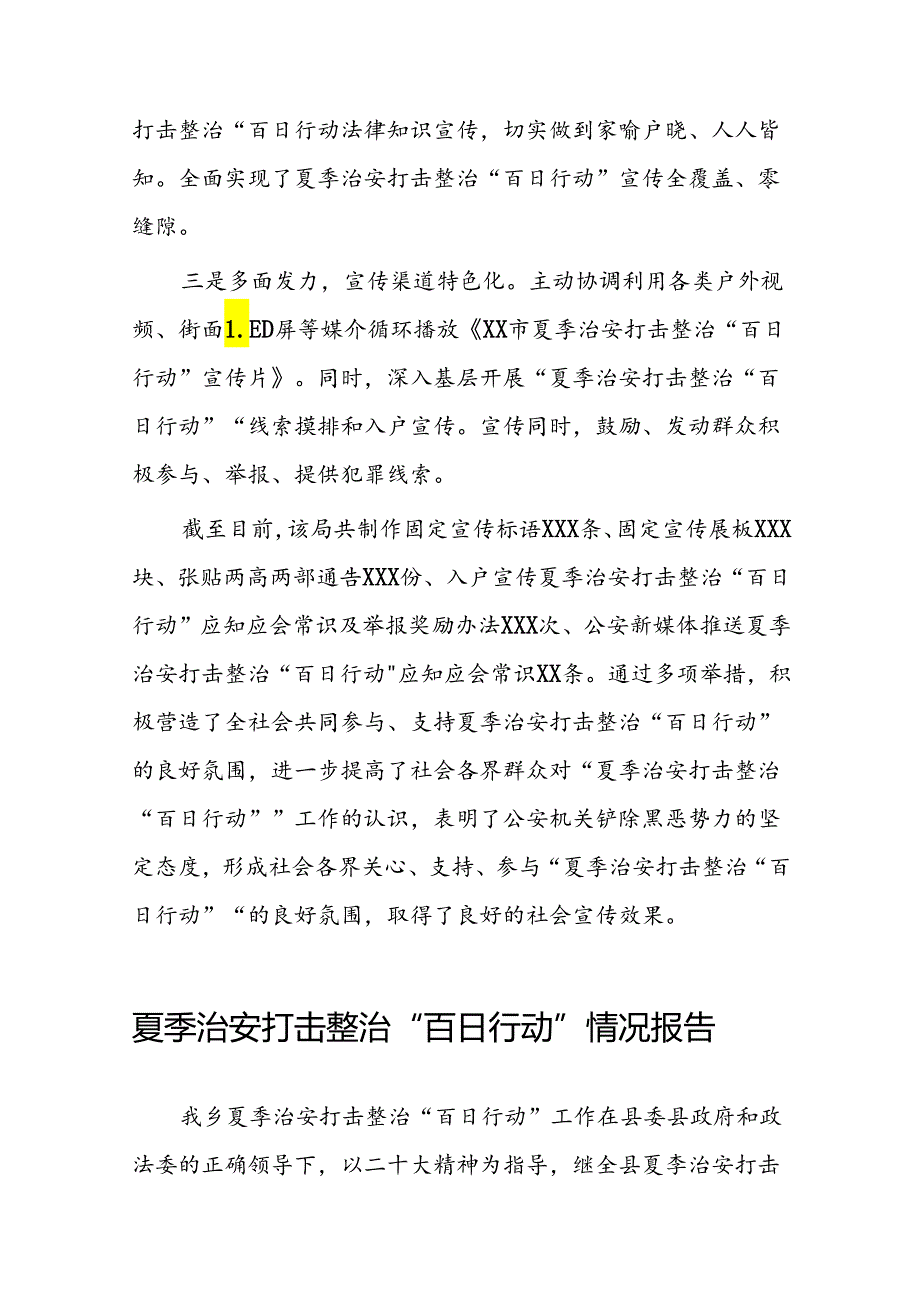 2024年公安开展夏季治安打击整治”百日行动工作总结二十一篇.docx_第2页