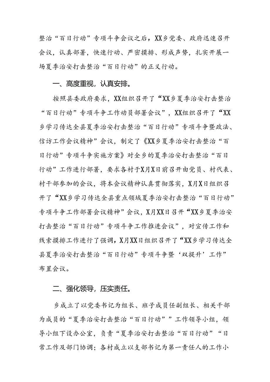 2024年公安开展夏季治安打击整治”百日行动工作总结二十一篇.docx_第3页