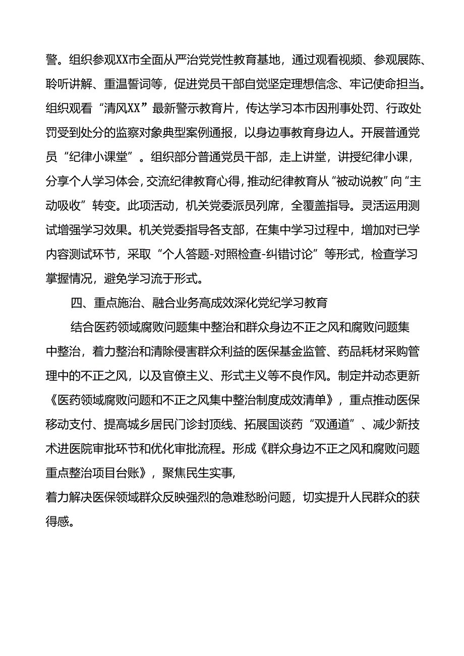 八篇推进2024年党纪学习教育的情况报告.docx_第3页