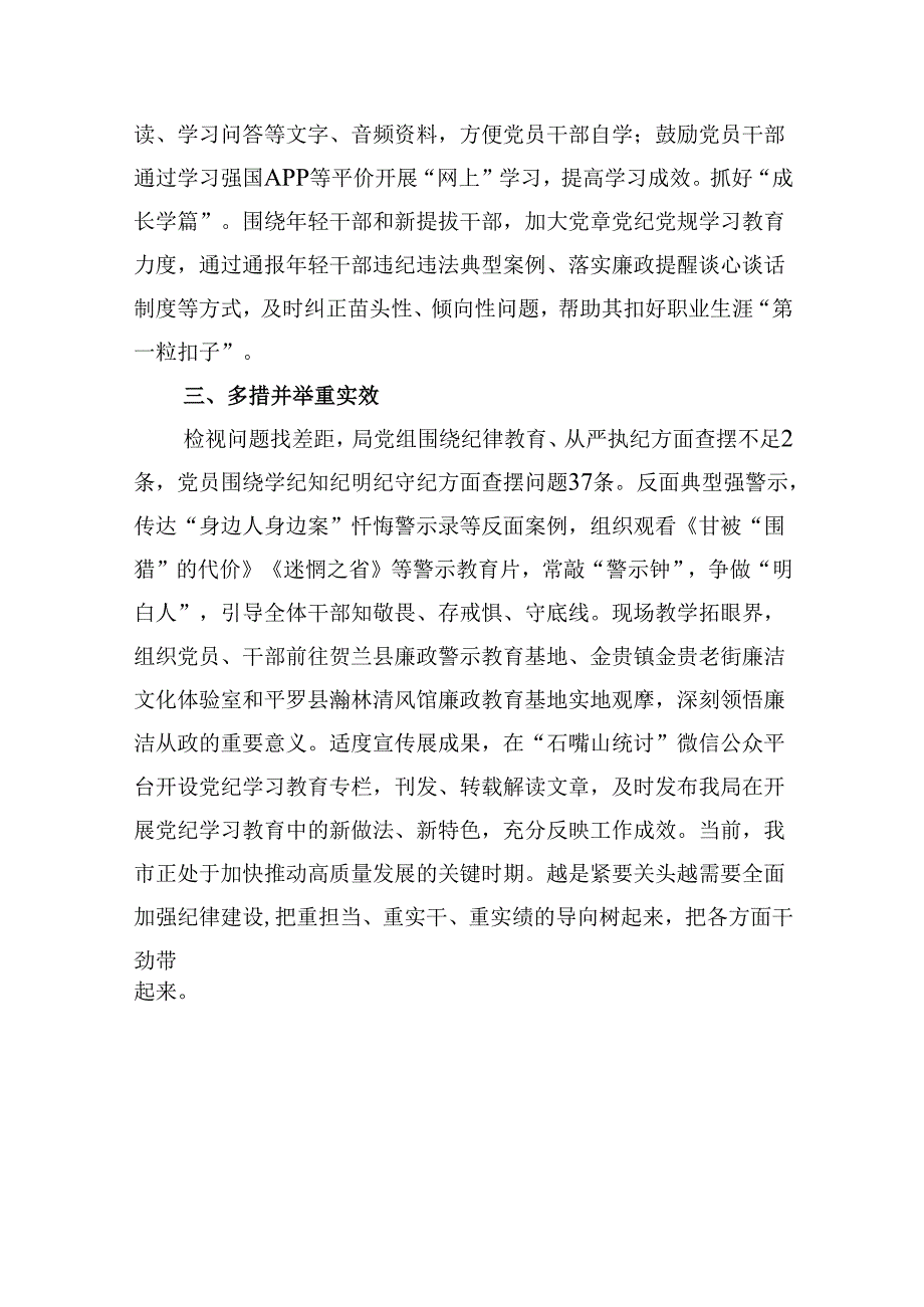 党纪学习教育开展工作情况总结汇报（共10篇）.docx_第3页