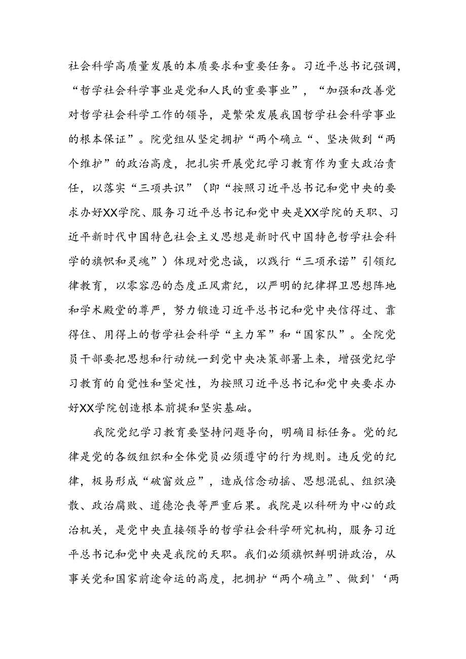 2024年党纪学习教育读书班研讨发言材料优秀范文九篇.docx_第2页