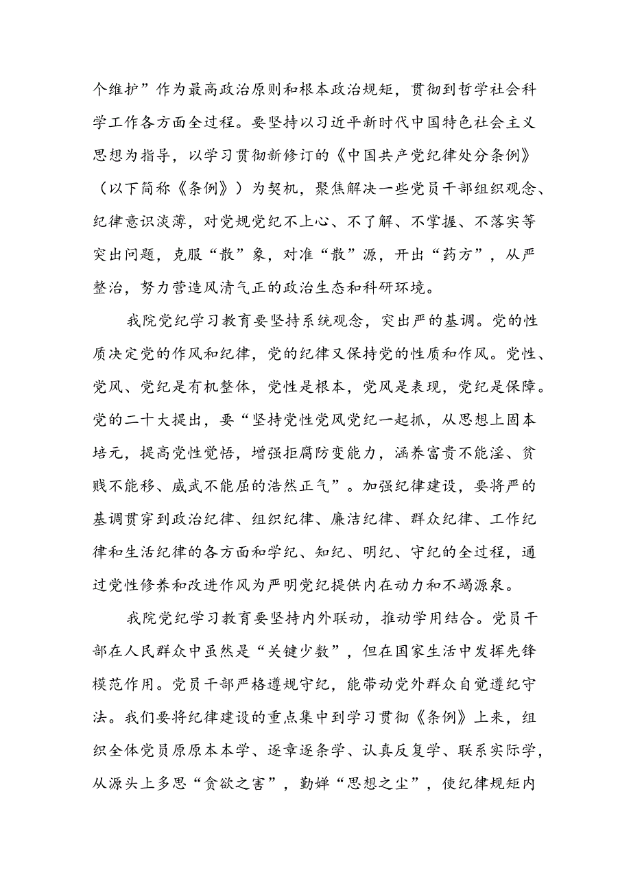 2024年党纪学习教育读书班研讨发言材料优秀范文九篇.docx_第3页