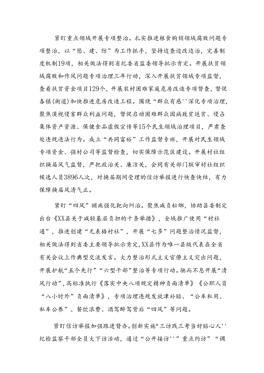 2024年群众身边不正之风和突出问题集中整治工作总结内附自查报告（7篇）.docx_第2页