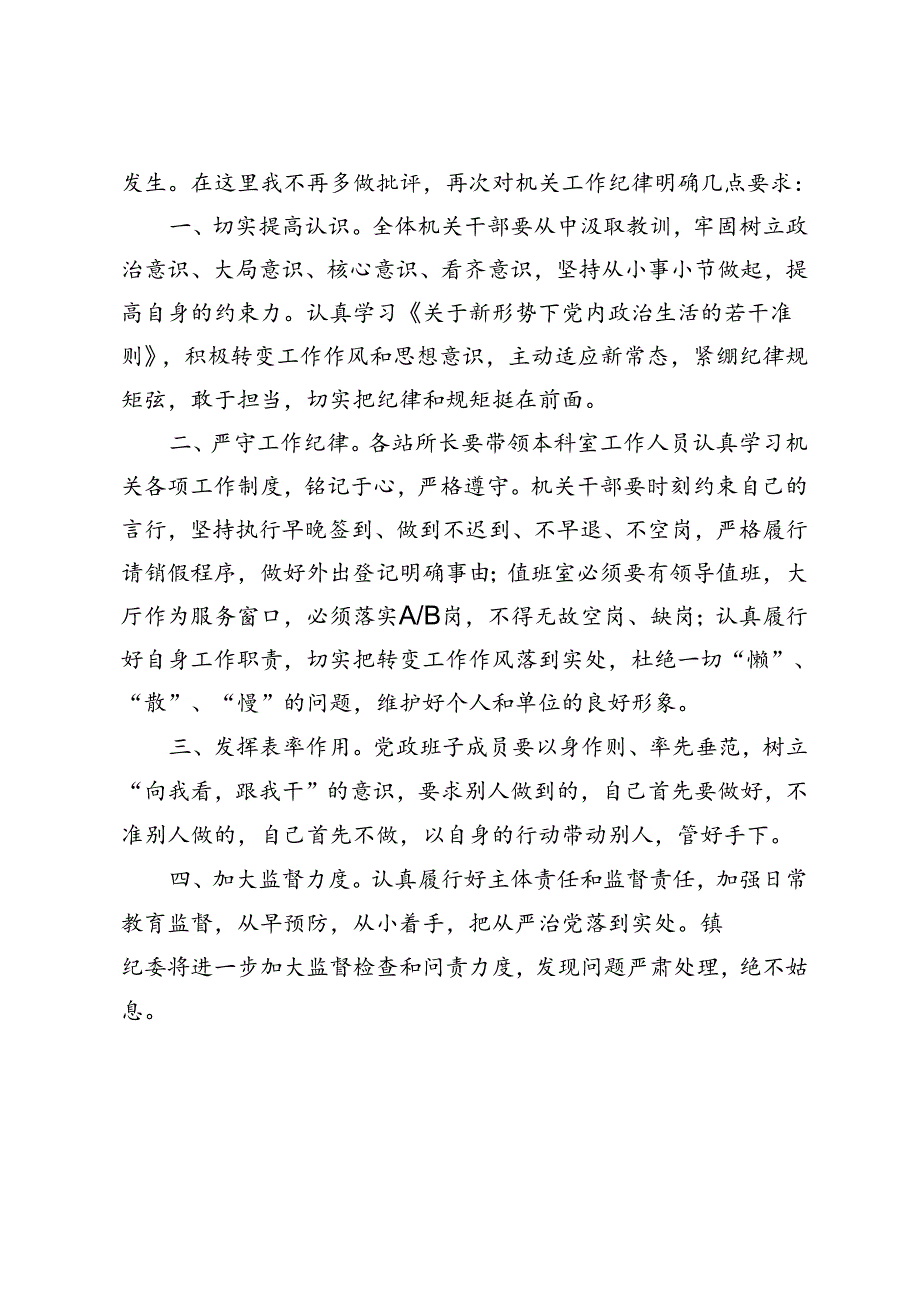 3篇 2024年在严肃纪律作风专项教育整顿动员部署会上的讲话.docx_第2页