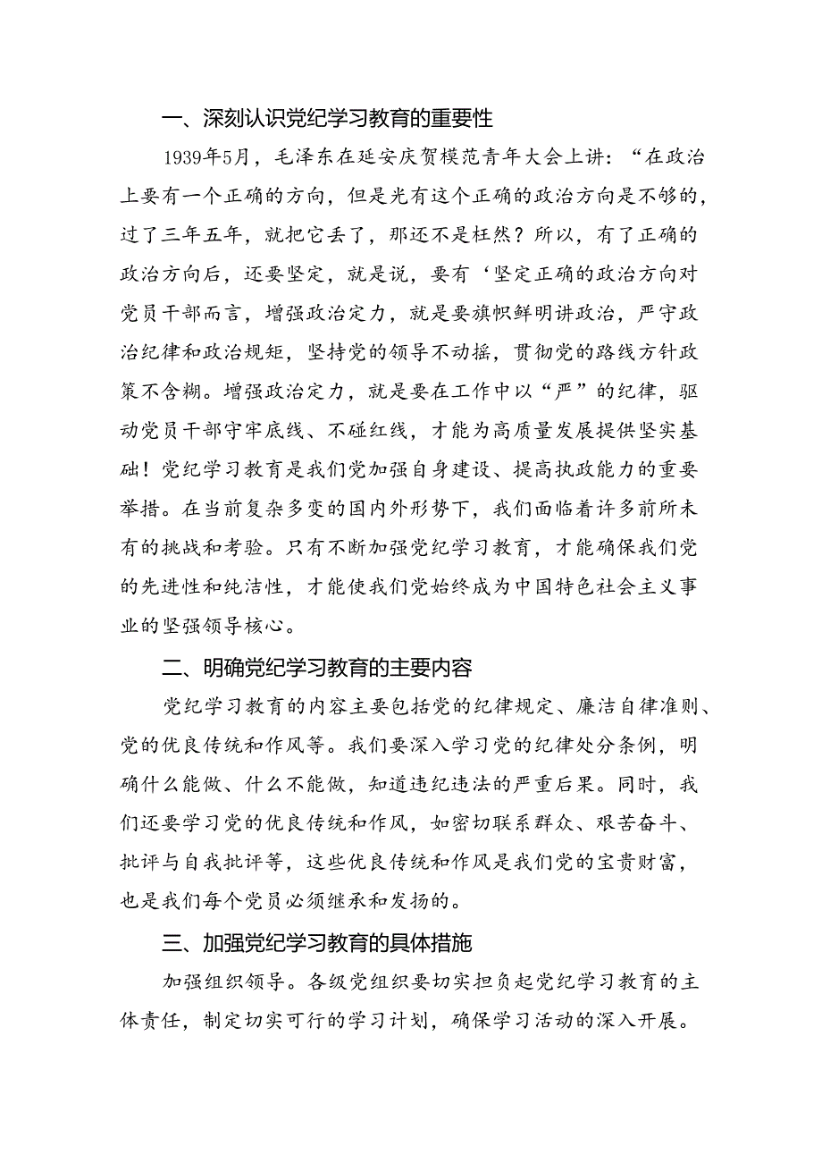 【党纪学习教育】支部书记党纪学习教育党课讲稿12篇（精选）.docx_第2页